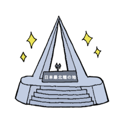 [LINEスタンプ] 稚内スタンプ