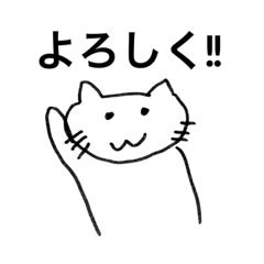 [LINEスタンプ] ぼくのねこ（ほしい）