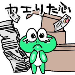 [LINEスタンプ] オウチカエリタガエル