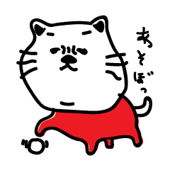 [LINEスタンプ] にゃーの一日
