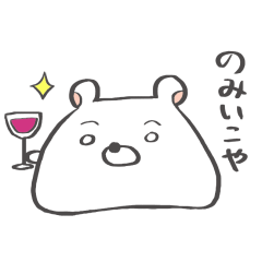 [LINEスタンプ] しろくまもちモッチー -Super-