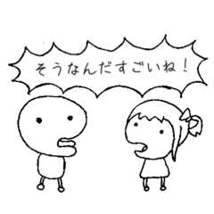 [LINEスタンプ] そうなんだ君とすごいねちゃん