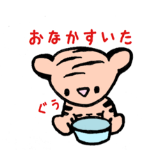 [LINEスタンプ] ベイビータイガー カプチーノラバーズ