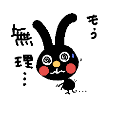 [LINEスタンプ] まっくろうさぎ2