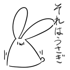 [LINEスタンプ] 使うかもしれないうさぎスタンプ