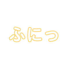 [LINEスタンプ] 癒し系擬態語スタンプ Ver. 2.0