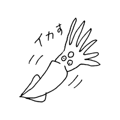 [LINEスタンプ] イカいスタンプ