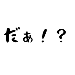 [LINEスタンプ] よくつかう淡路弁