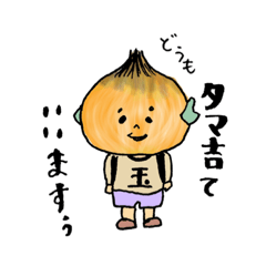 [LINEスタンプ] 淡路島の玉ねぎ タマ吉の淡路弁スタンプ