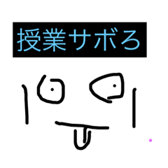 [LINEスタンプ] ダメ大学生スタンプ