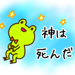 [LINEスタンプ] ゆるくない！思想家カエル，ケロトゥストラ