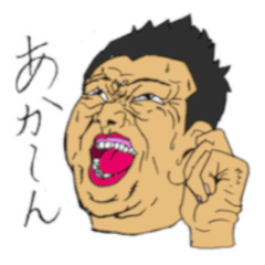 [LINEスタンプ] 活力おじさん パート1