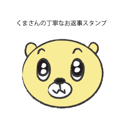 [LINEスタンプ] くまさんの丁寧なお返事スタンプ