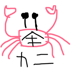 [LINEスタンプ] カニの感情