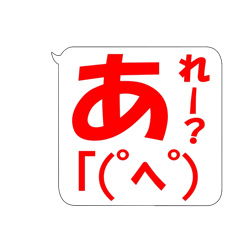 [LINEスタンプ] メッセージ！！ （あ～そ+アルファ編）