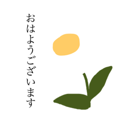 [LINEスタンプ] 目玉焼花