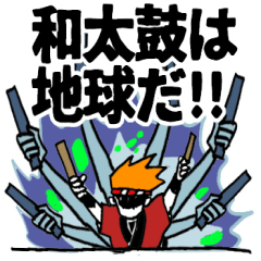 [LINEスタンプ] ドンとドン平！創作和太鼓部