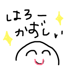 [LINEスタンプ] はろー、かずしぃ
