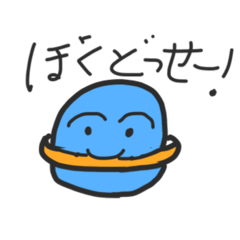 [LINEスタンプ] どせーのどっせー