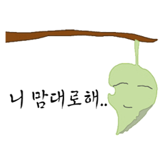 [LINEスタンプ] 大変の最後の葉っぱ