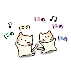 [LINEスタンプ] にのネコさん【ゆるい・手描き・名前】