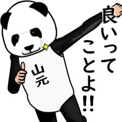 [LINEスタンプ] 【山元】がパンダに着替えたら.3の画像（メイン）