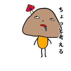 [LINEスタンプ] へろへろきのこ
