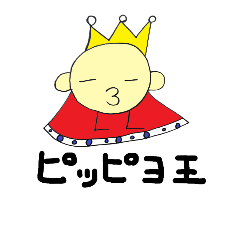 [LINEスタンプ] ピッピヨ王