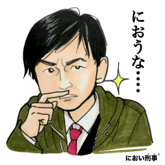 [LINEスタンプ] におい刑事 vol.1