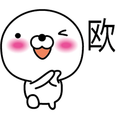 [LINEスタンプ] 【欧】白くて丸い台湾語版の画像（メイン）