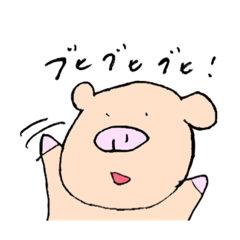 [LINEスタンプ] 愛くるしいブタ