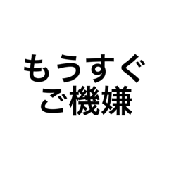 [LINEスタンプ] 言葉だけのシンプルなスタンプです。