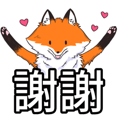 [LINEスタンプ] 赤狐と九尾狐 - でか文字スタンプ特集