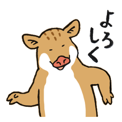 [LINEスタンプ] いのししどし 1