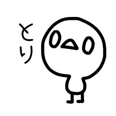 [LINEスタンプ] あほのことり