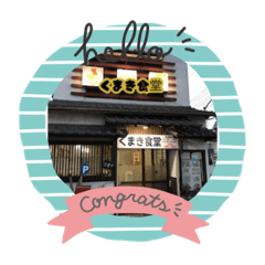 [LINEスタンプ] くまき食堂