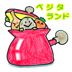 [LINEスタンプ] ベジタ・ランドへようこそ