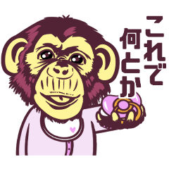 [LINEスタンプ] チビパンジーの画像（メイン）