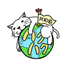 [LINEスタンプ] ハグハグ共和国〜日常編〜