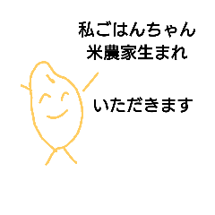 [LINEスタンプ] ごはんちゃんの日常