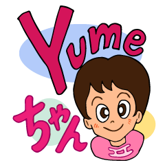 [LINEスタンプ] Yumeちゃん 2の画像（メイン）