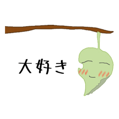 [LINEスタンプ] 大変の最後の葉っぱ vol.2