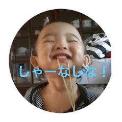 [LINEスタンプ] 息子だよー！