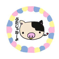 [LINEスタンプ] 豚じゃないもん