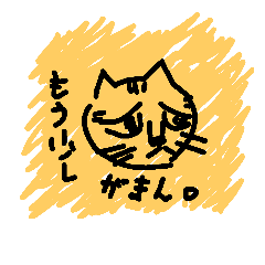 [LINEスタンプ] はまち 猫スタンプ