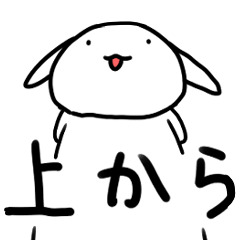 [LINEスタンプ] 上からナレ
