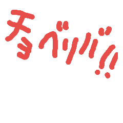 [LINEスタンプ] ～くちぐせ～