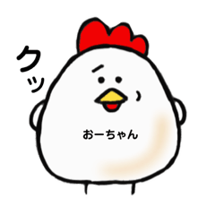 [LINEスタンプ] にわとりのおーちゃん2(文字入り)