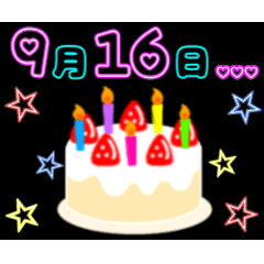 [LINEスタンプ] 動く☆光る9月16日〜30日の誕生日ケーキの画像（メイン）