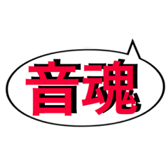 [LINEスタンプ] おもしろリスナーのみなさん大集合の巻！